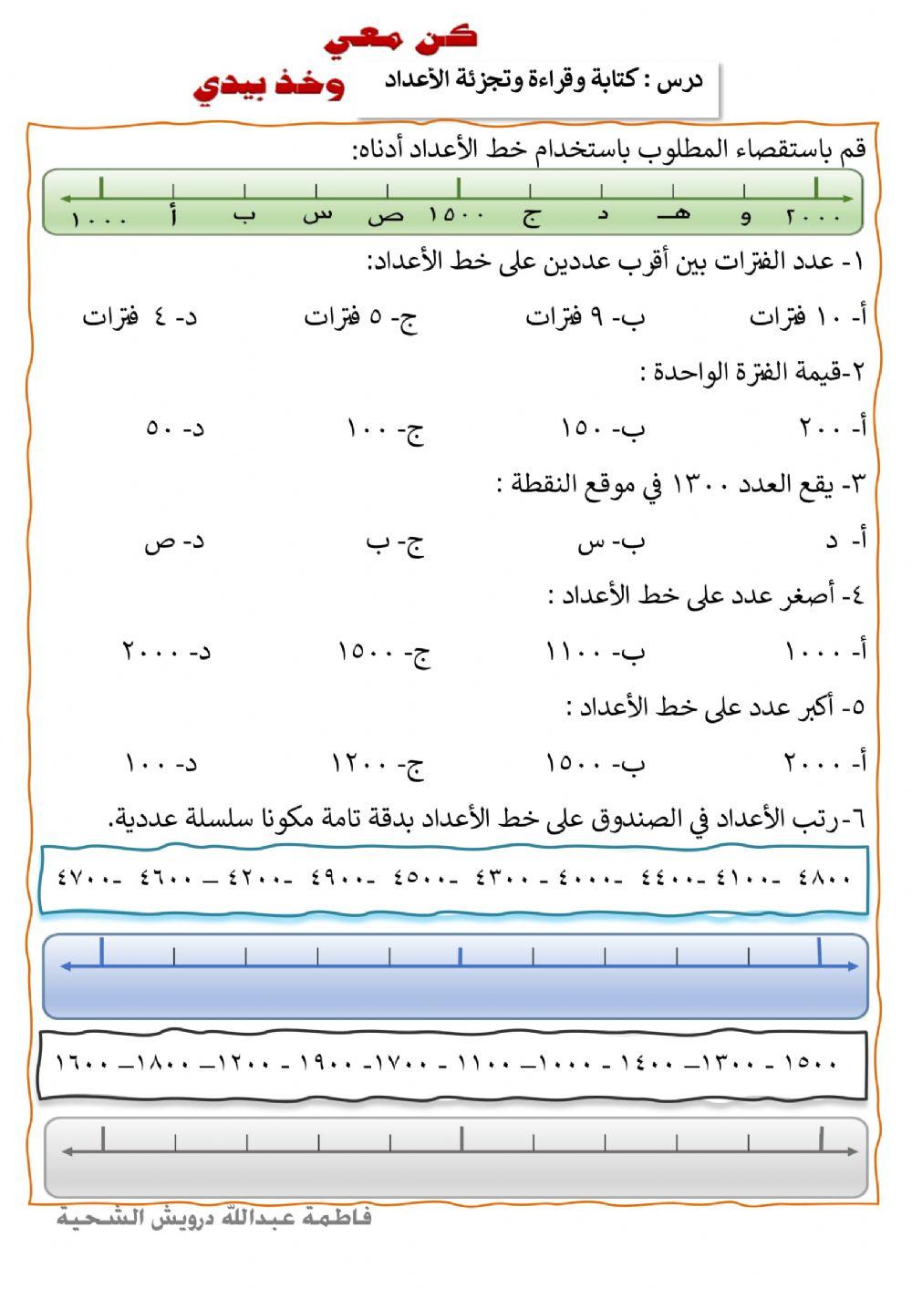 إكمال خط الأعداد