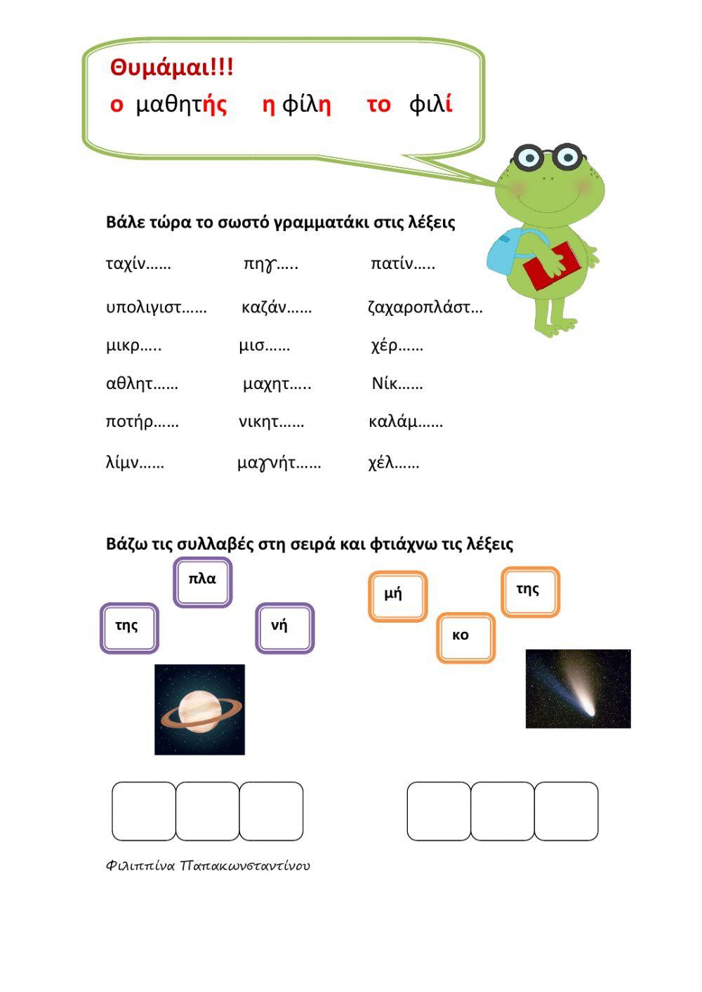 Επανάληψη Ενότητα 3 Μια παράσταση στην πλατεία