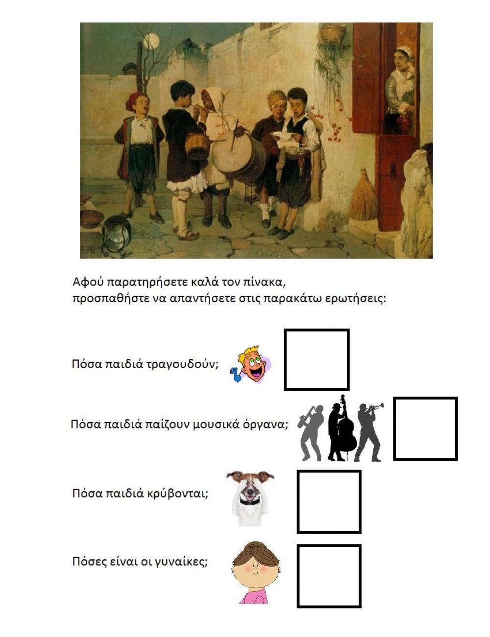 Τα Καλαντα του Νικηφόρου Λύτρα