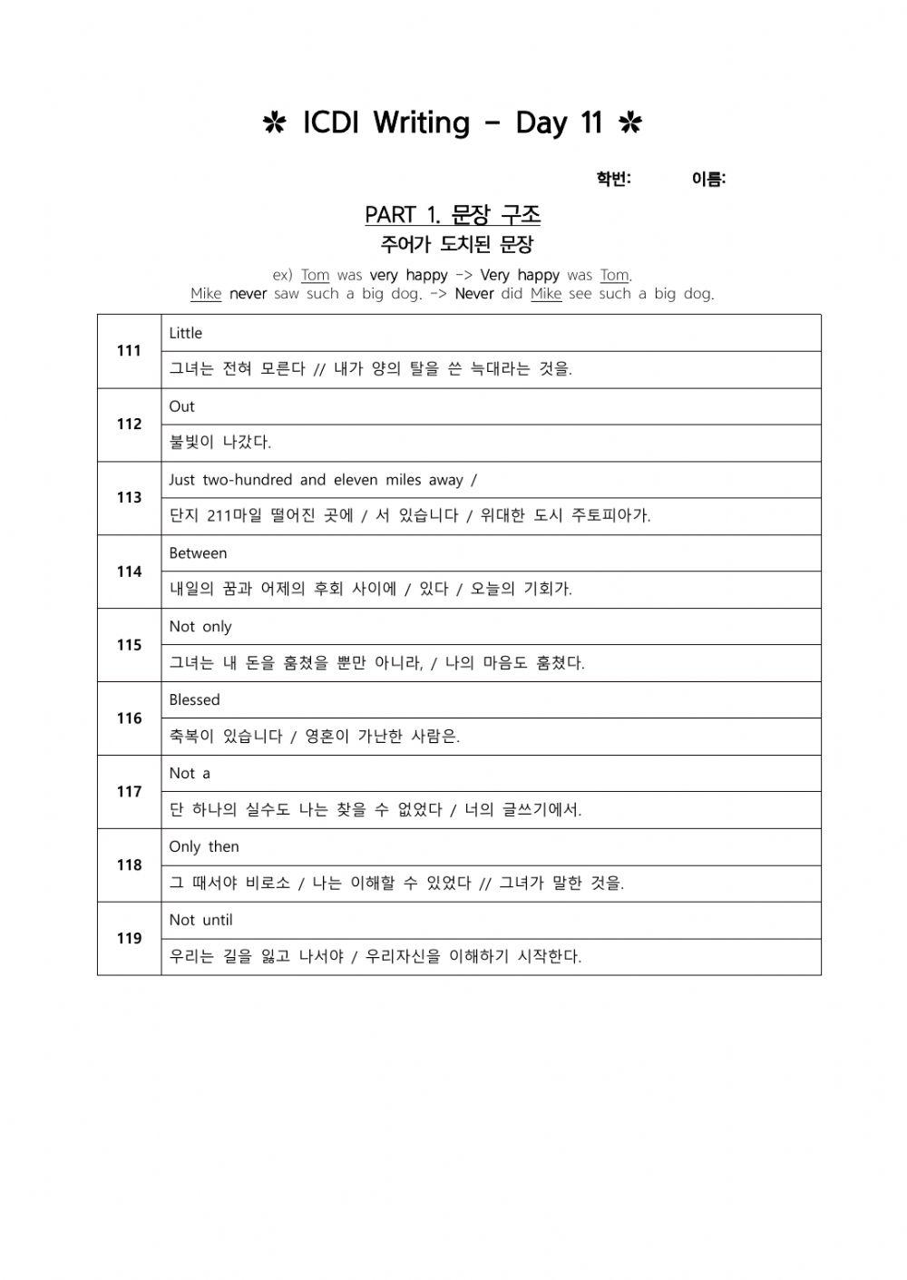 남산중 3학년 작문연습 (12)
