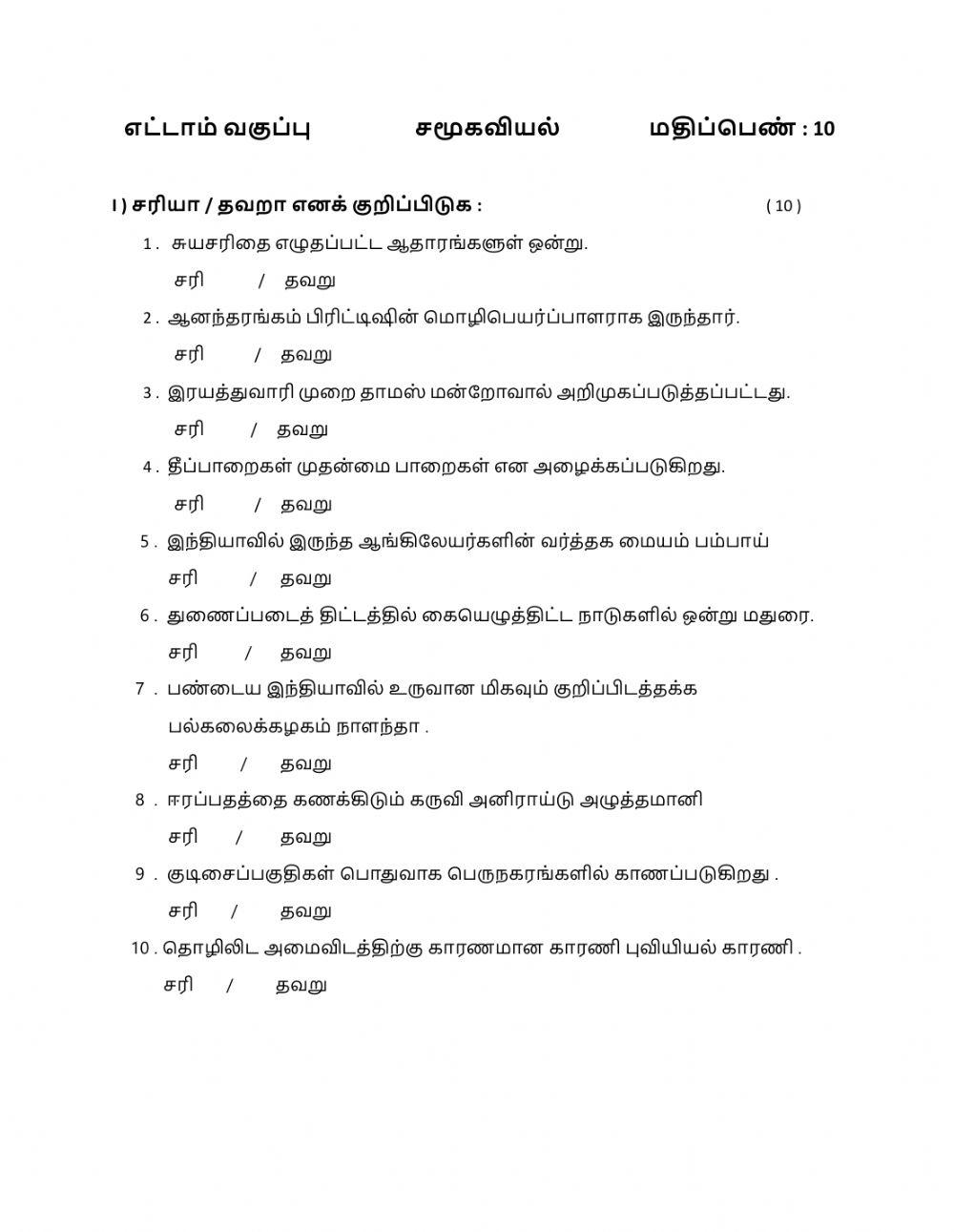சரியா தவறா