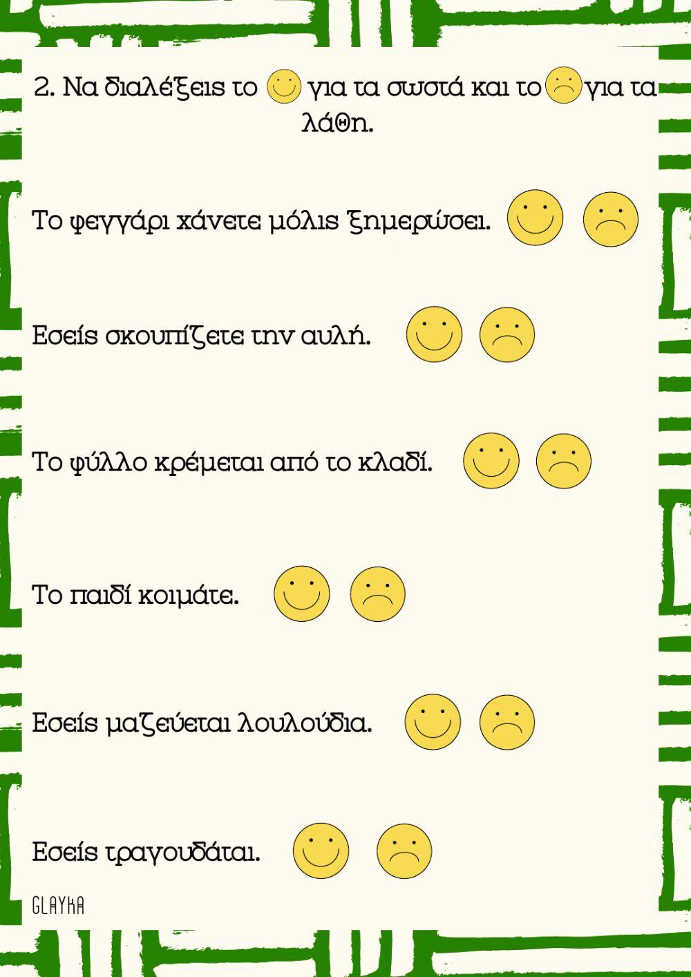 -ται και -τε