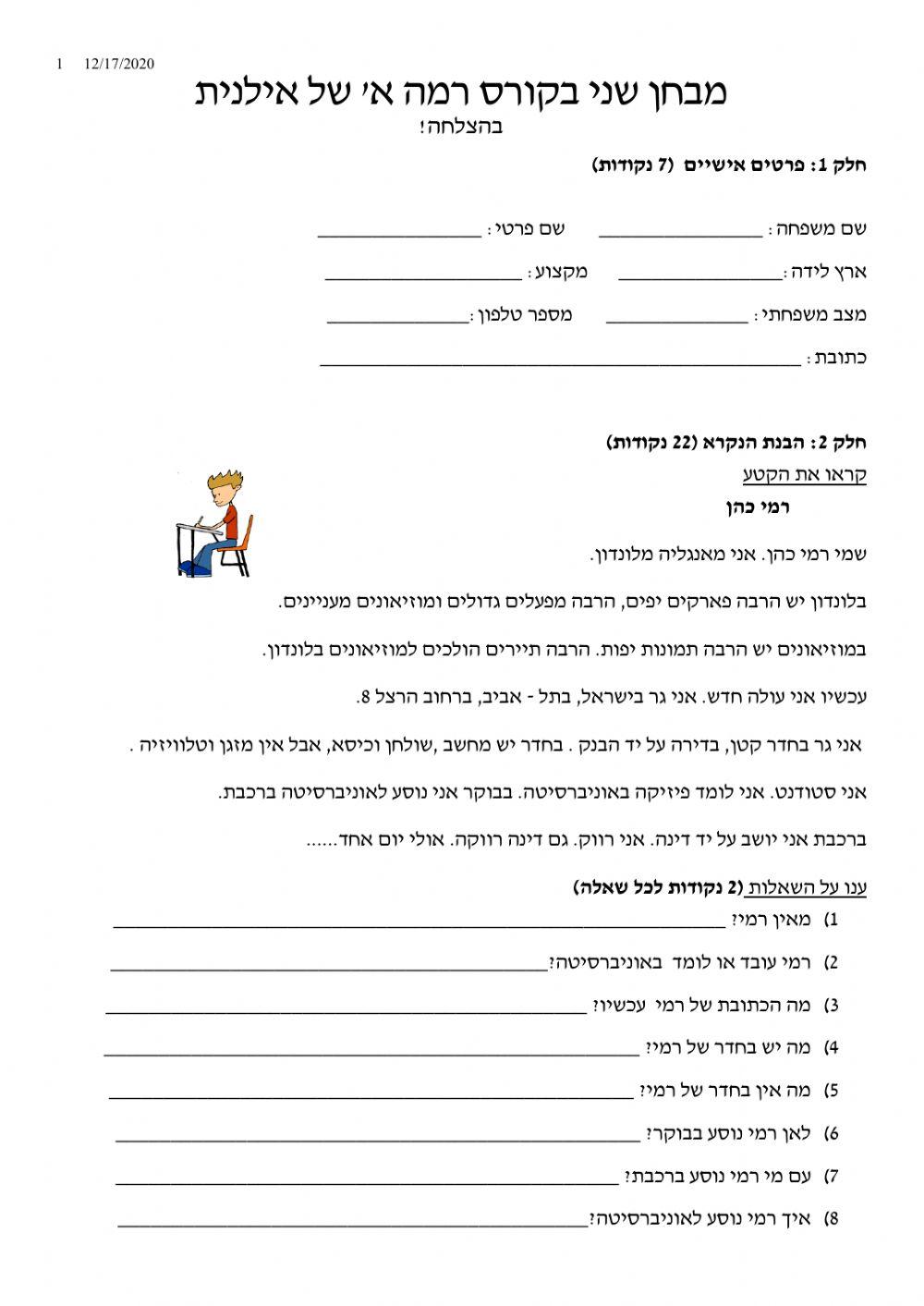 מבחן 2 לכיתה א