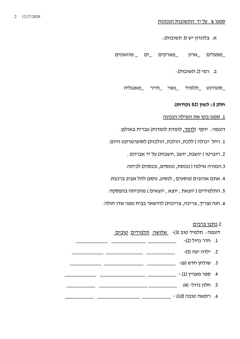 מבחן 2 לכיתה א