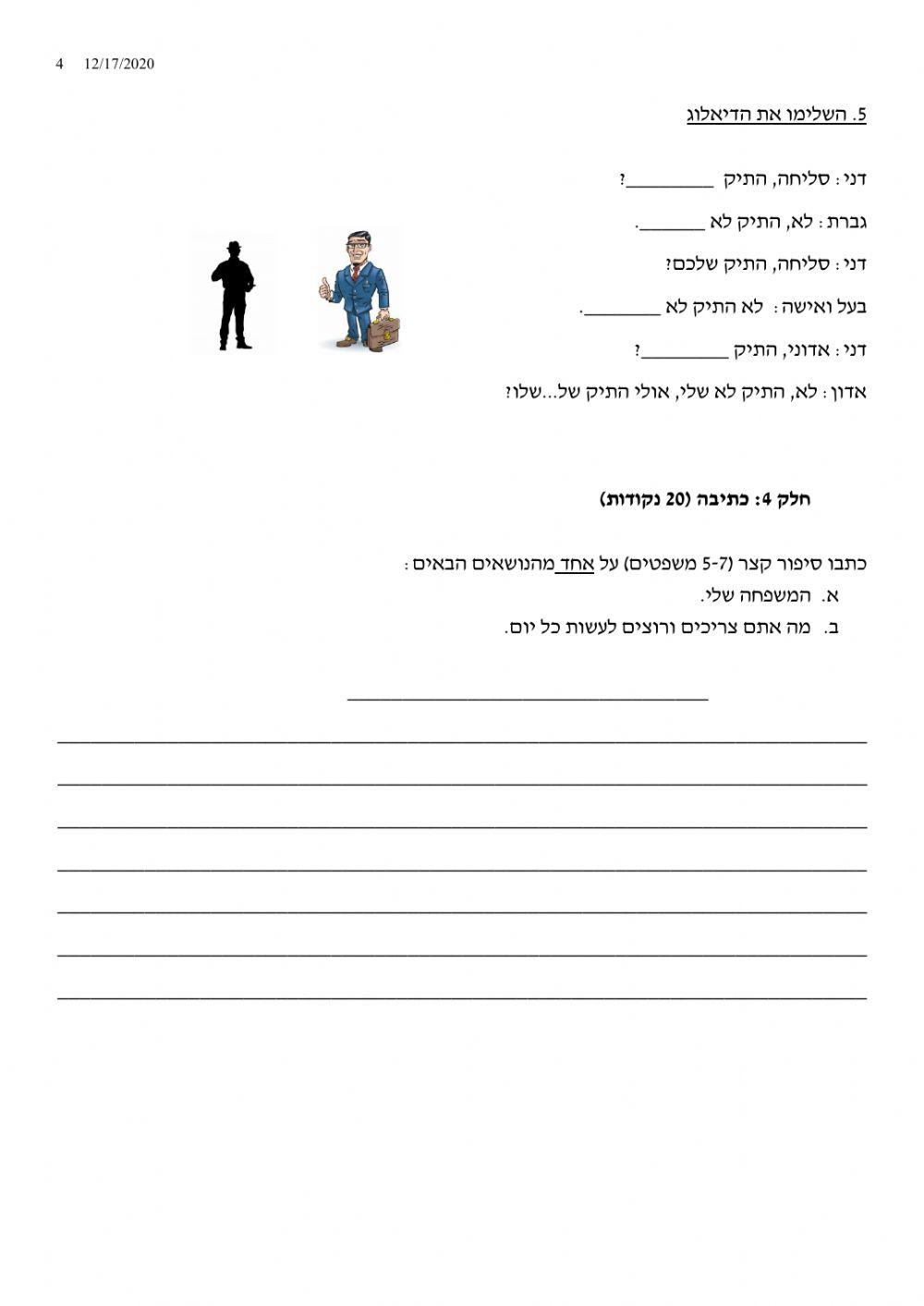 מבחן 2 לכיתה א