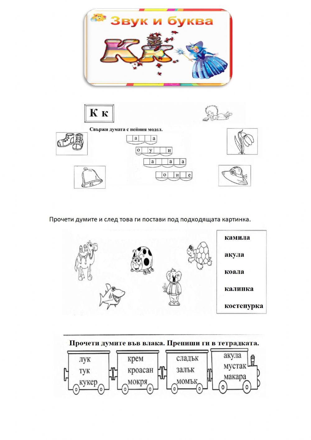 1. а клас exercise | Live Worksheets