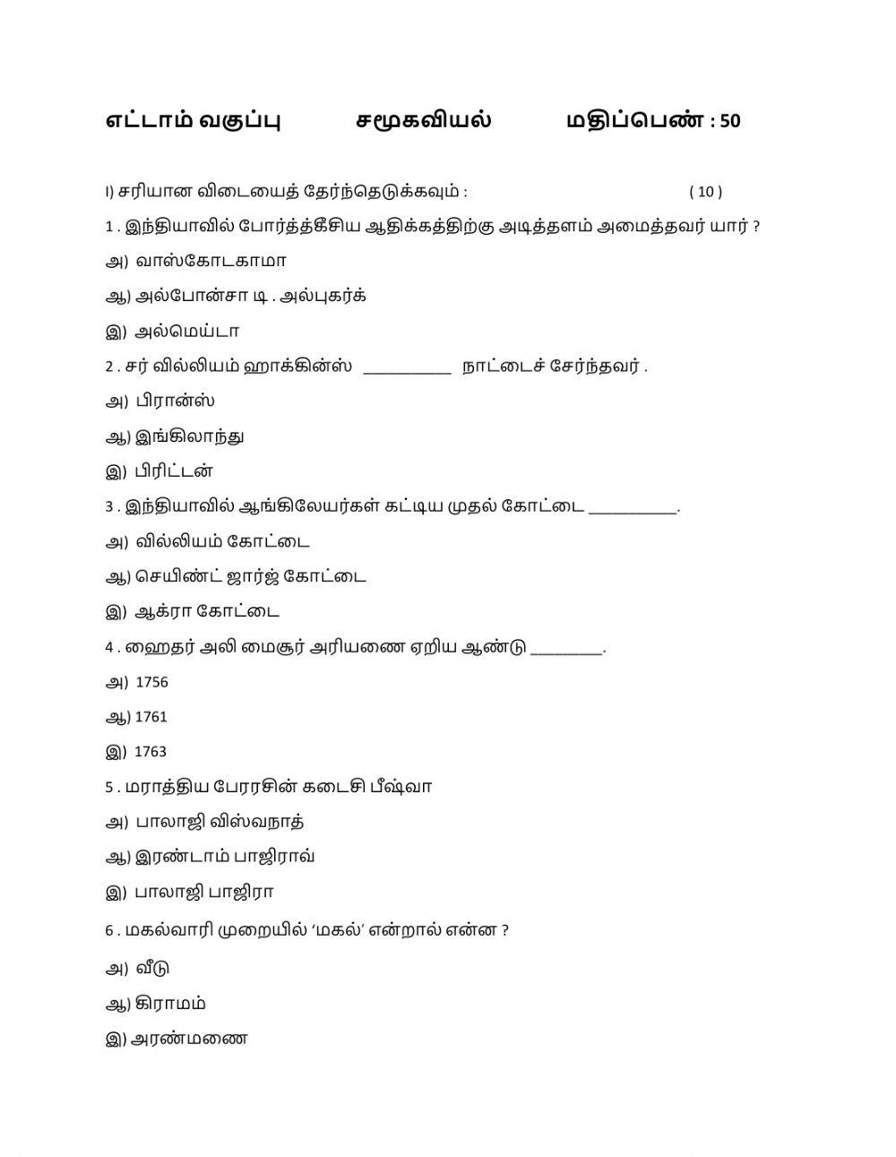 சரியான விடையை தேர்வுசெய்