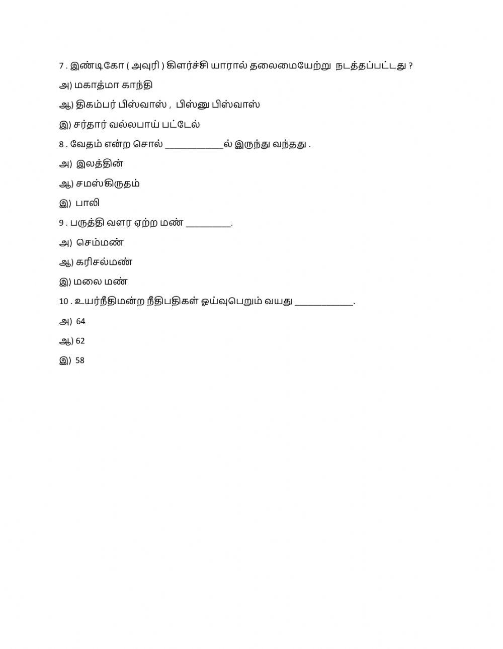 சரியான விடையை தேர்வுசெய்