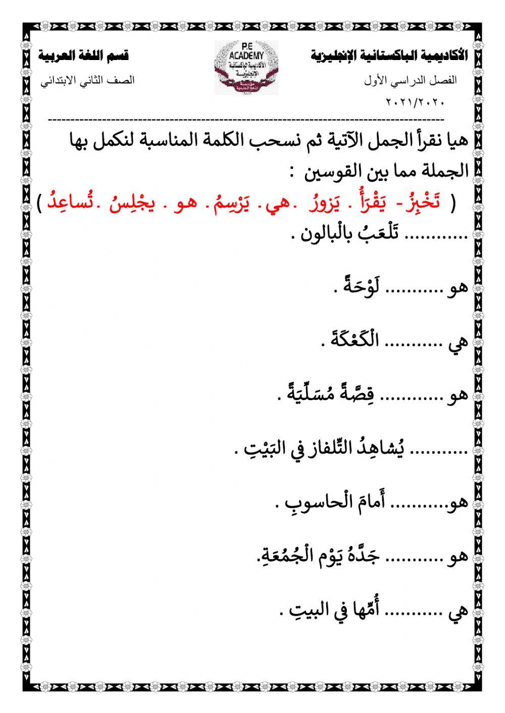 ضمائر الغائب ( هو ـ هي )