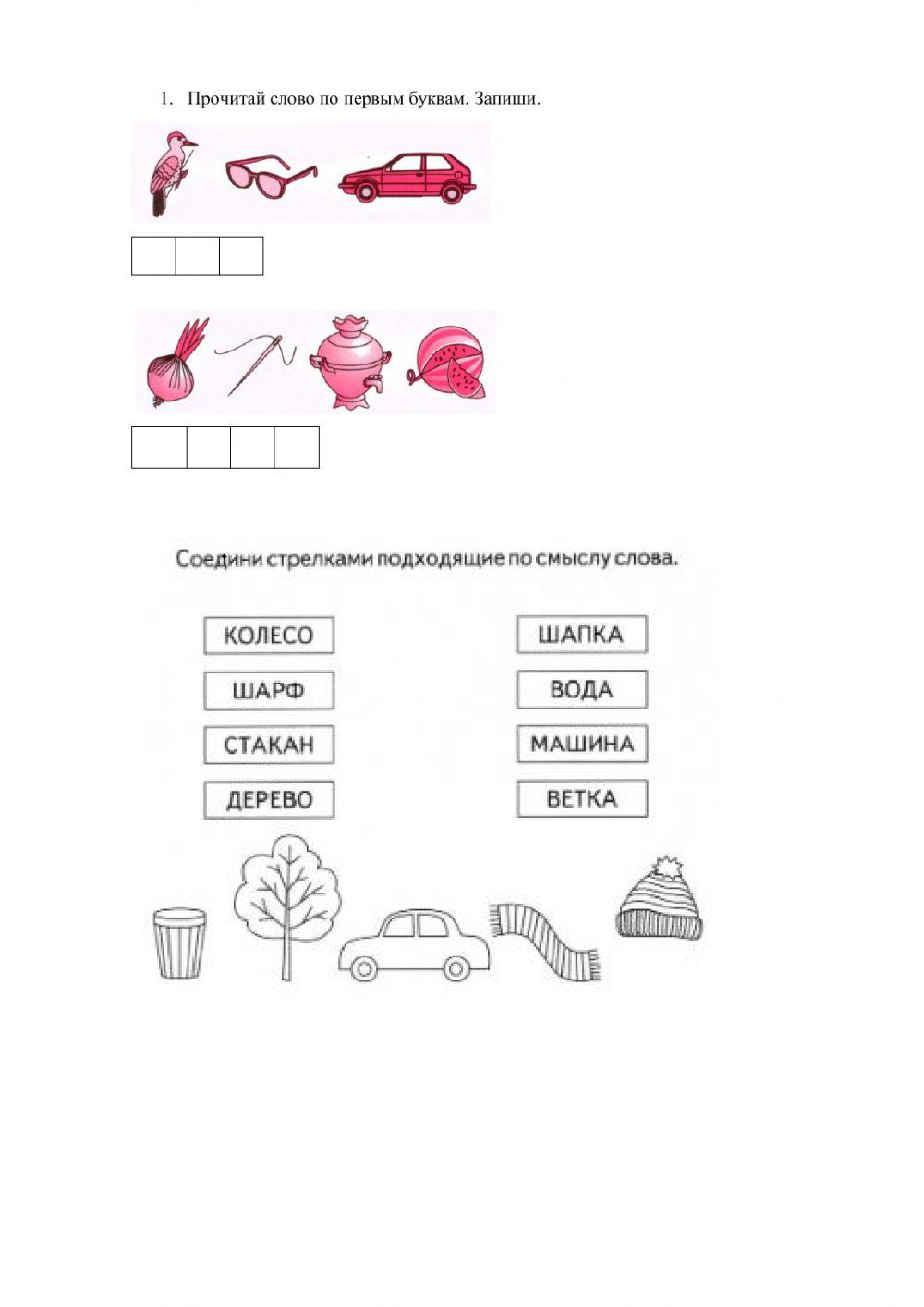 Обучение грамоте