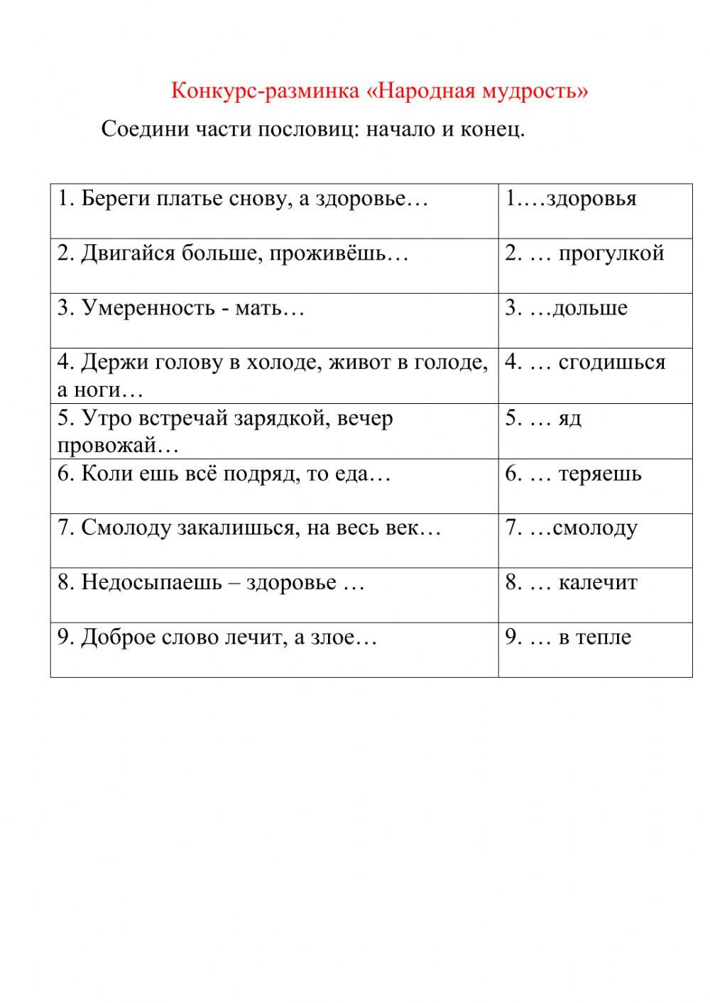 Пословицы о здоровье