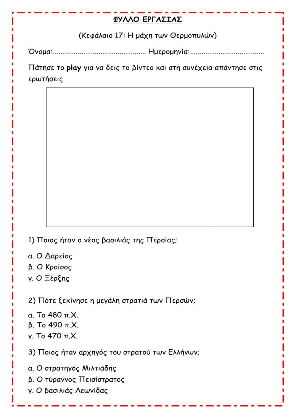 Κεφ. 17-Η μάχη των Θερμοπυλών