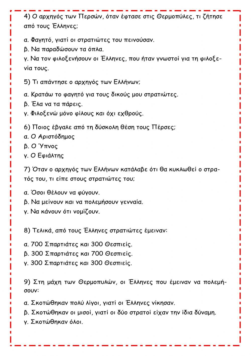 Κεφ. 17-Η μάχη των Θερμοπυλών