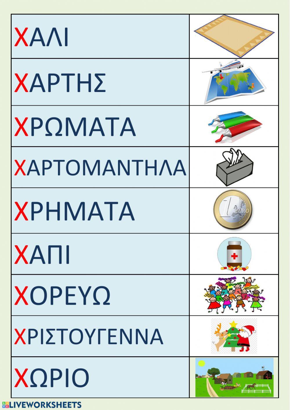 Λεξικο-αλφαβητικη σειρα