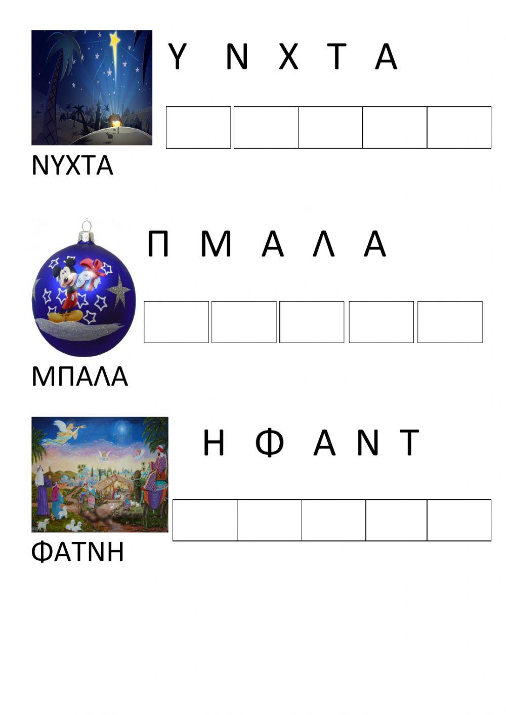 Χριστούγεννα