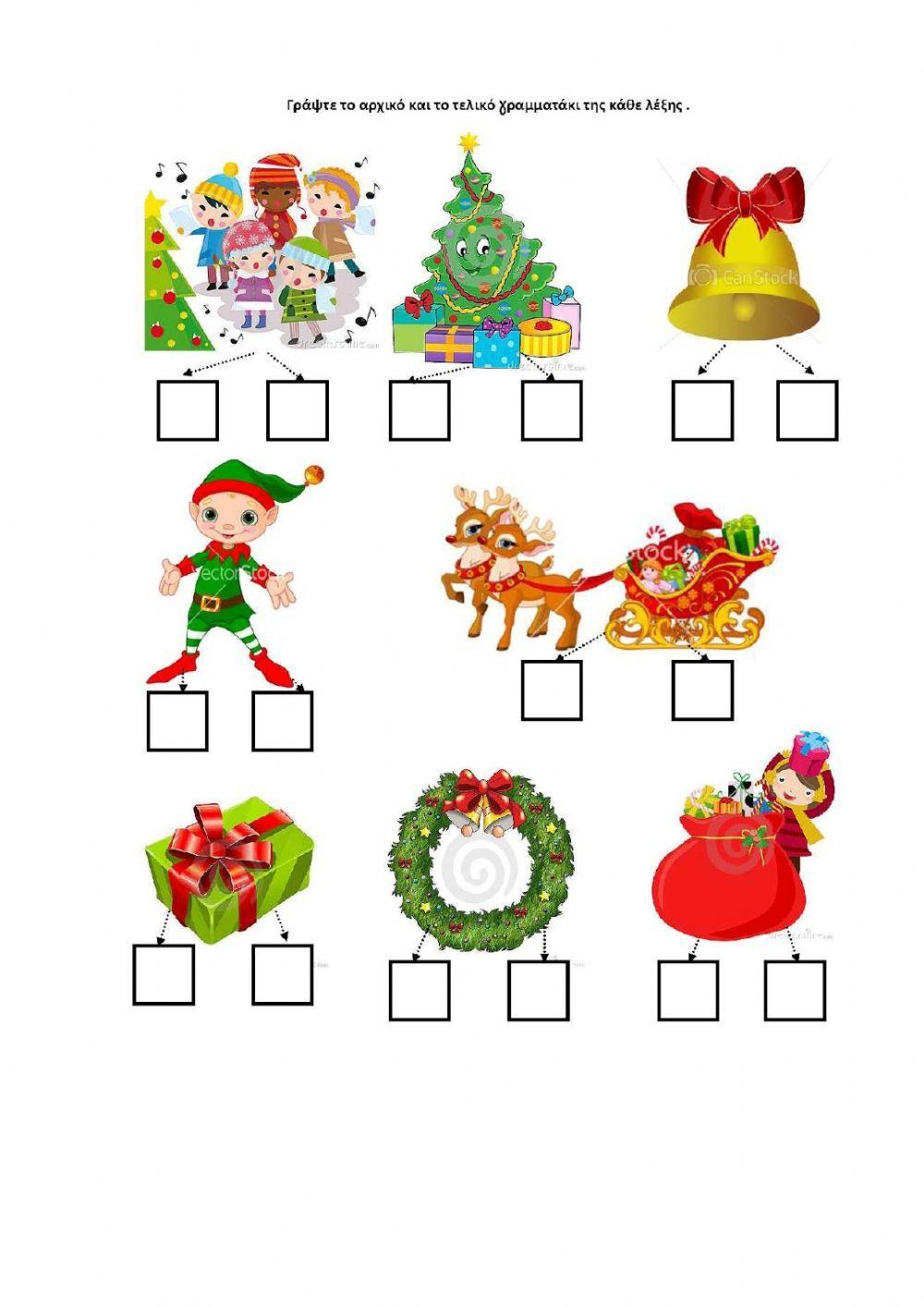 Δραστηριότητες για τα Χριστούγεννα