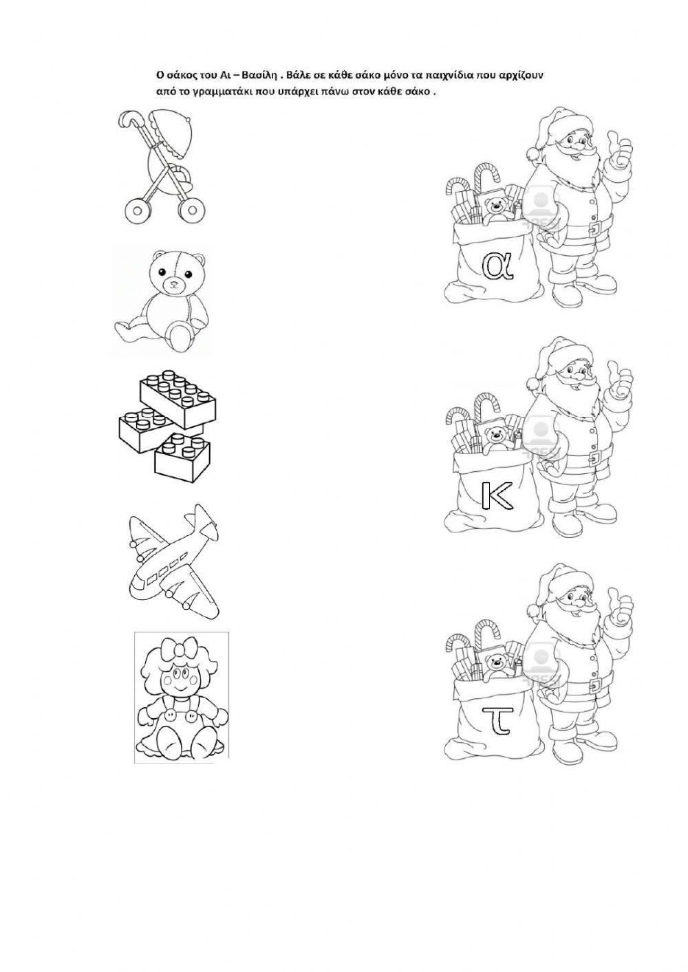 Δραστηριότητες για τα Χριστούγεννα