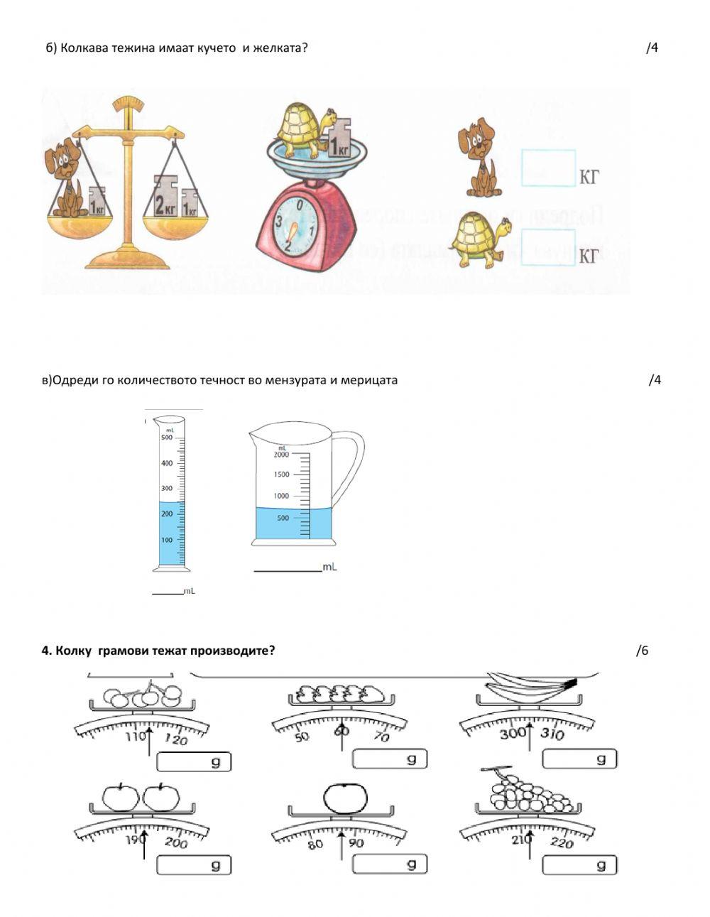 Мерки за должина, маса, зафатнина