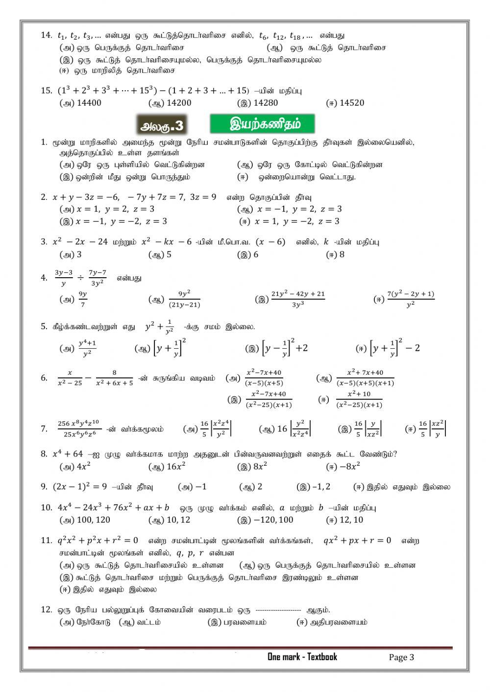 10th maths TM 1 mark