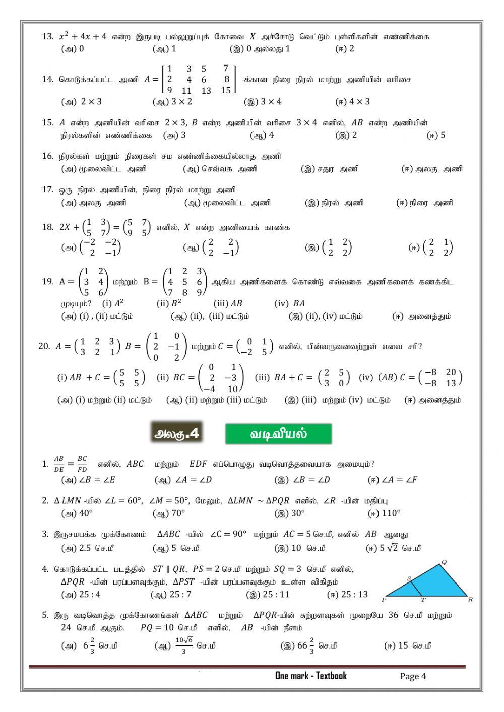 10th maths TM 1 mark