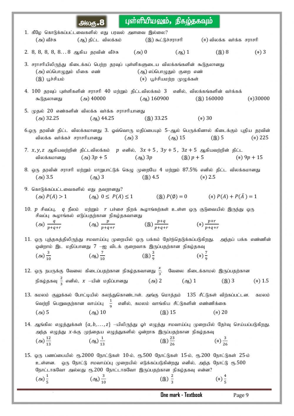 10th maths TM 1 mark