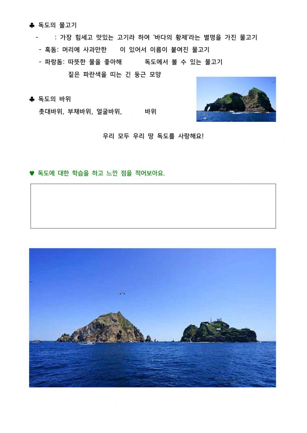 독도 학습