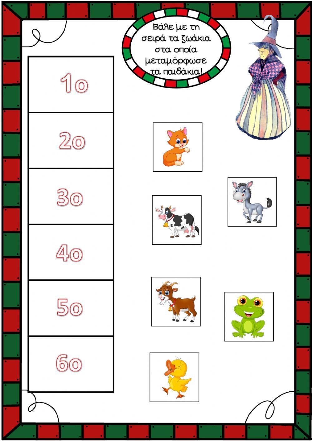 Φρικαντέλα, μεταμορφώσεις στη σειρά!