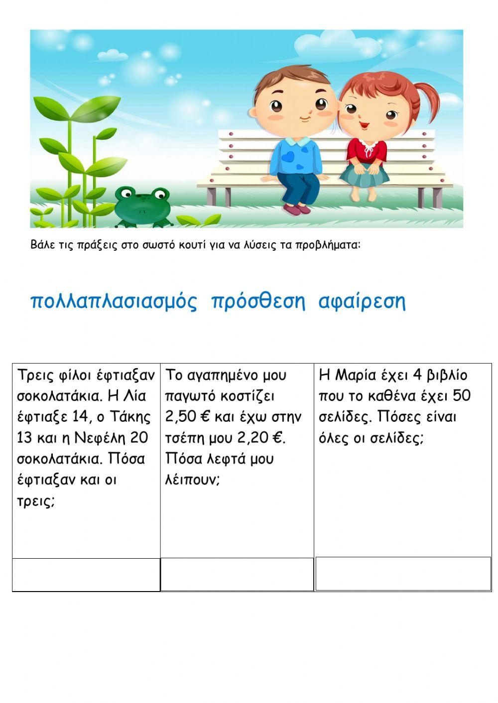 Προβλήματα