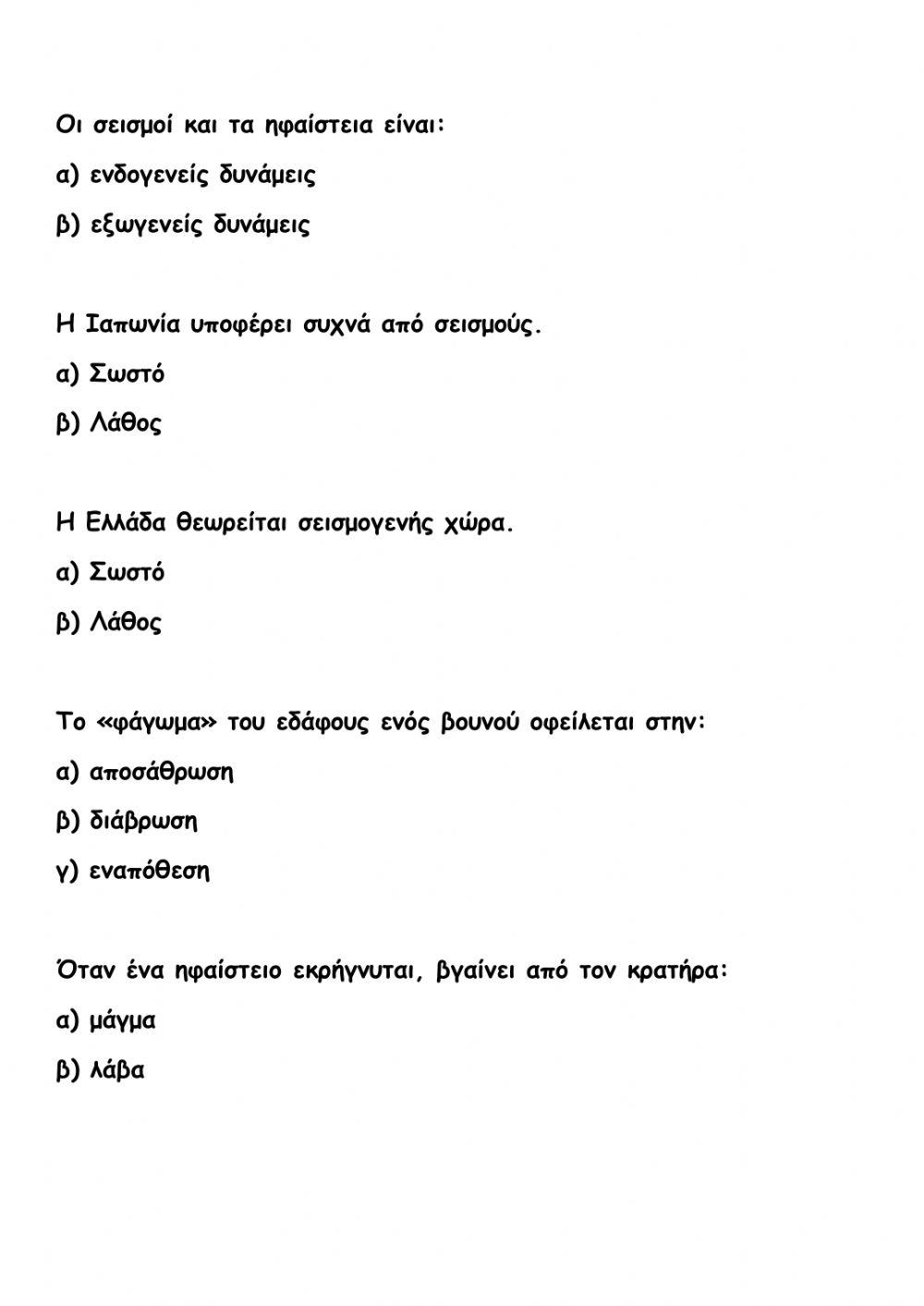 Οι φυσικές καταστροφές