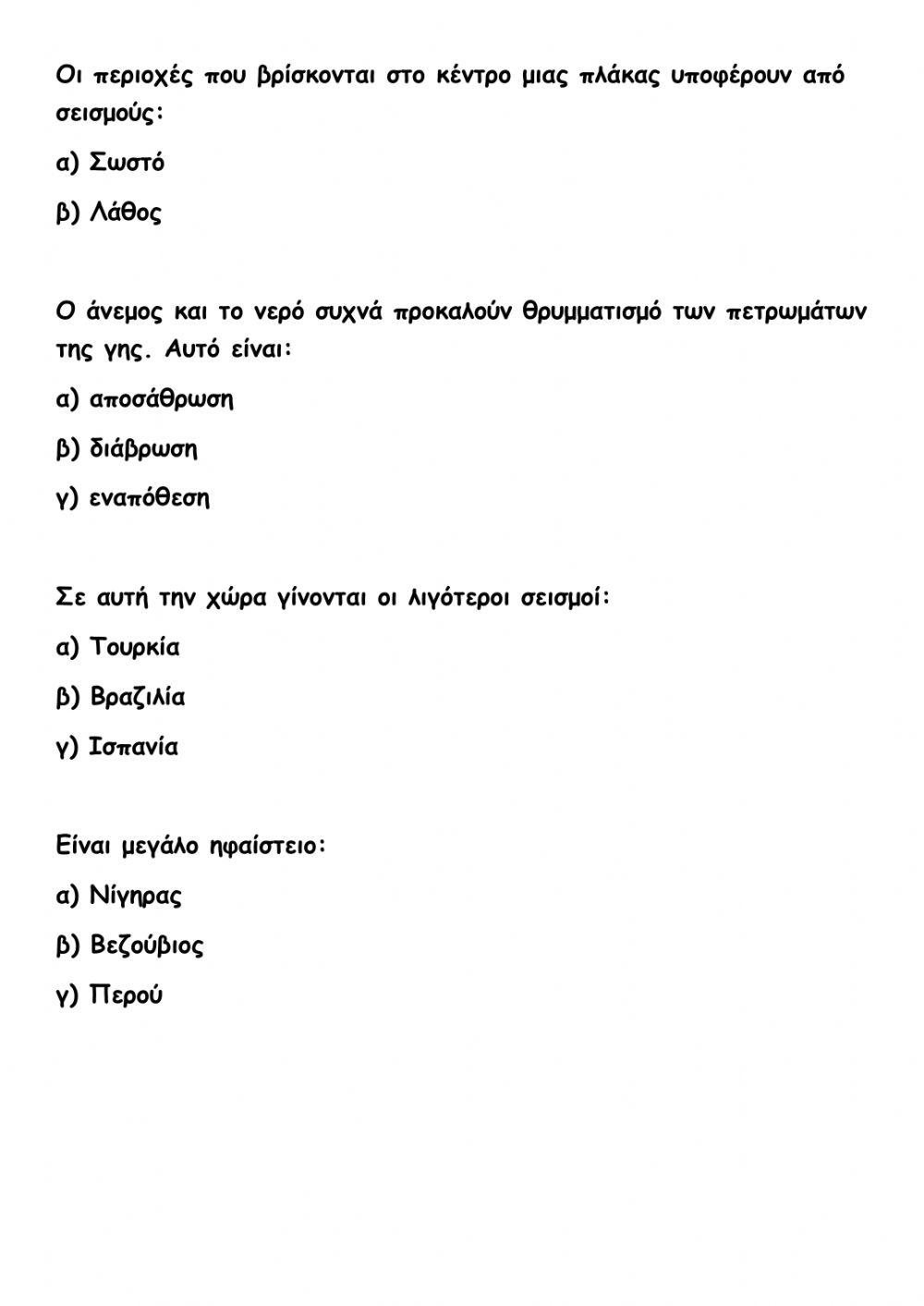 Οι φυσικές καταστροφές