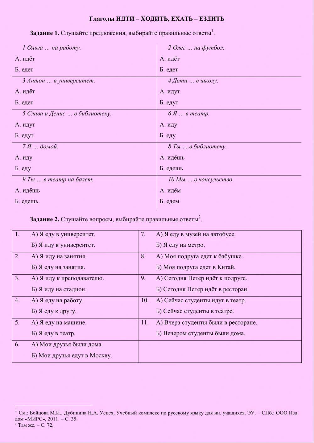 Глаголы движения без приставок