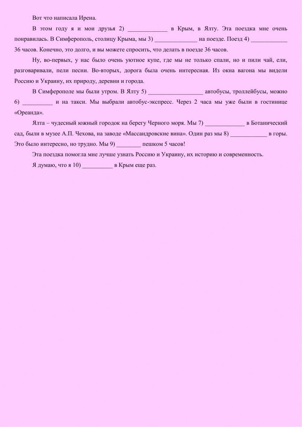 Глаголы движения без приставок