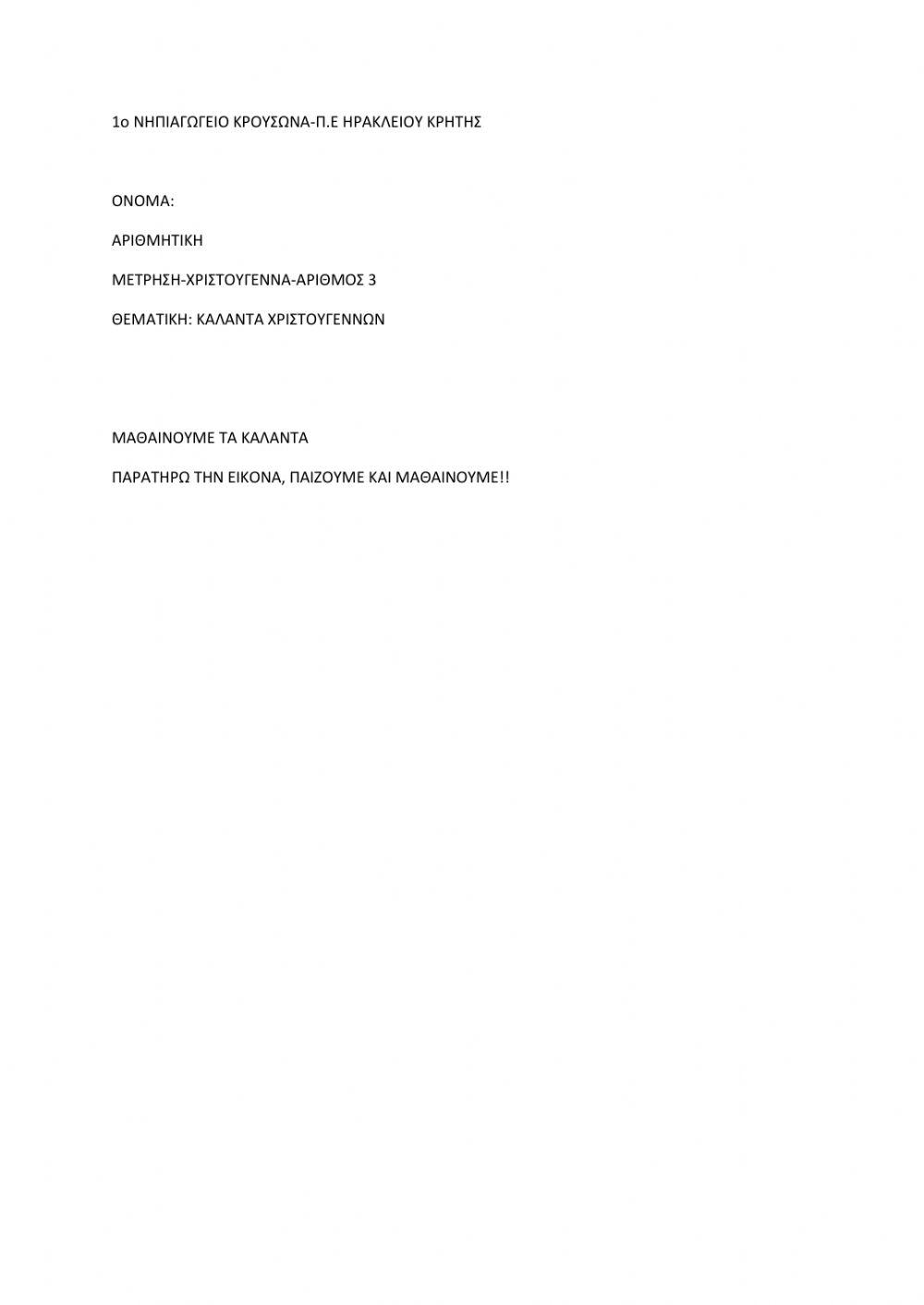 Καλαντα χριστουγεννων