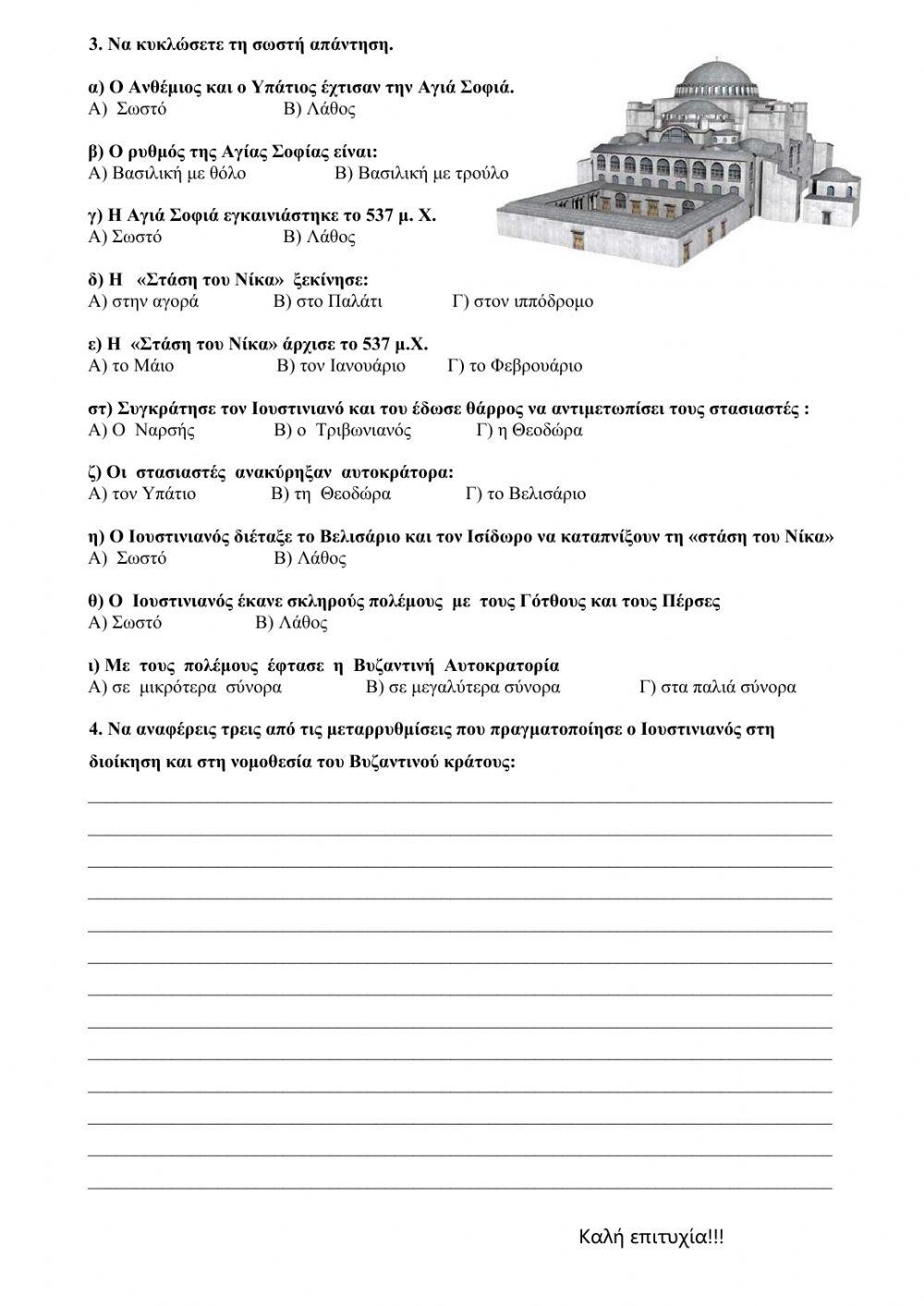 Επαναληπτικό 3ης ενότητας