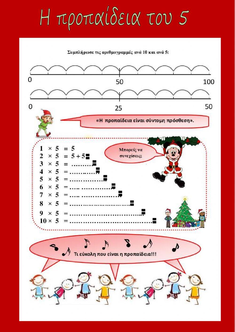 Πολλαπλασιασμοι