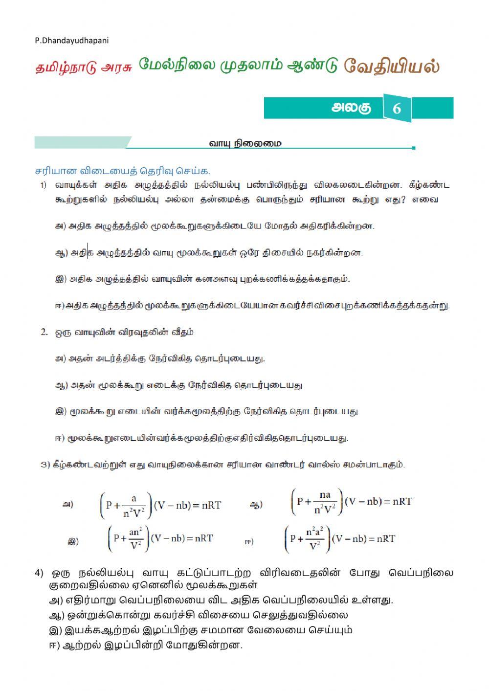 Tnscert 11th chemistry gaseous state