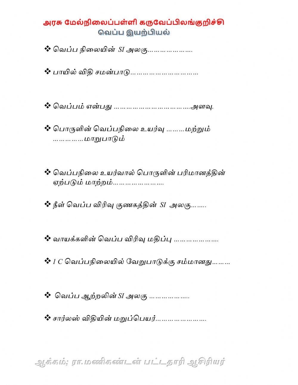 வெப்ப இயற்பியல்