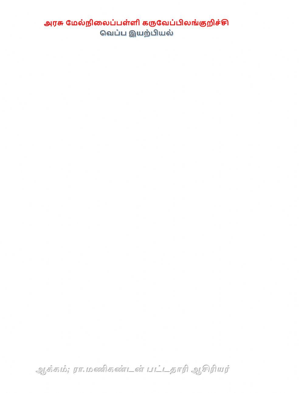 வெப்ப இயற்பியல்