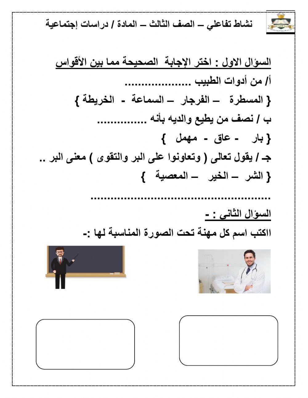 دراسات اجتماعية الصف الثالث