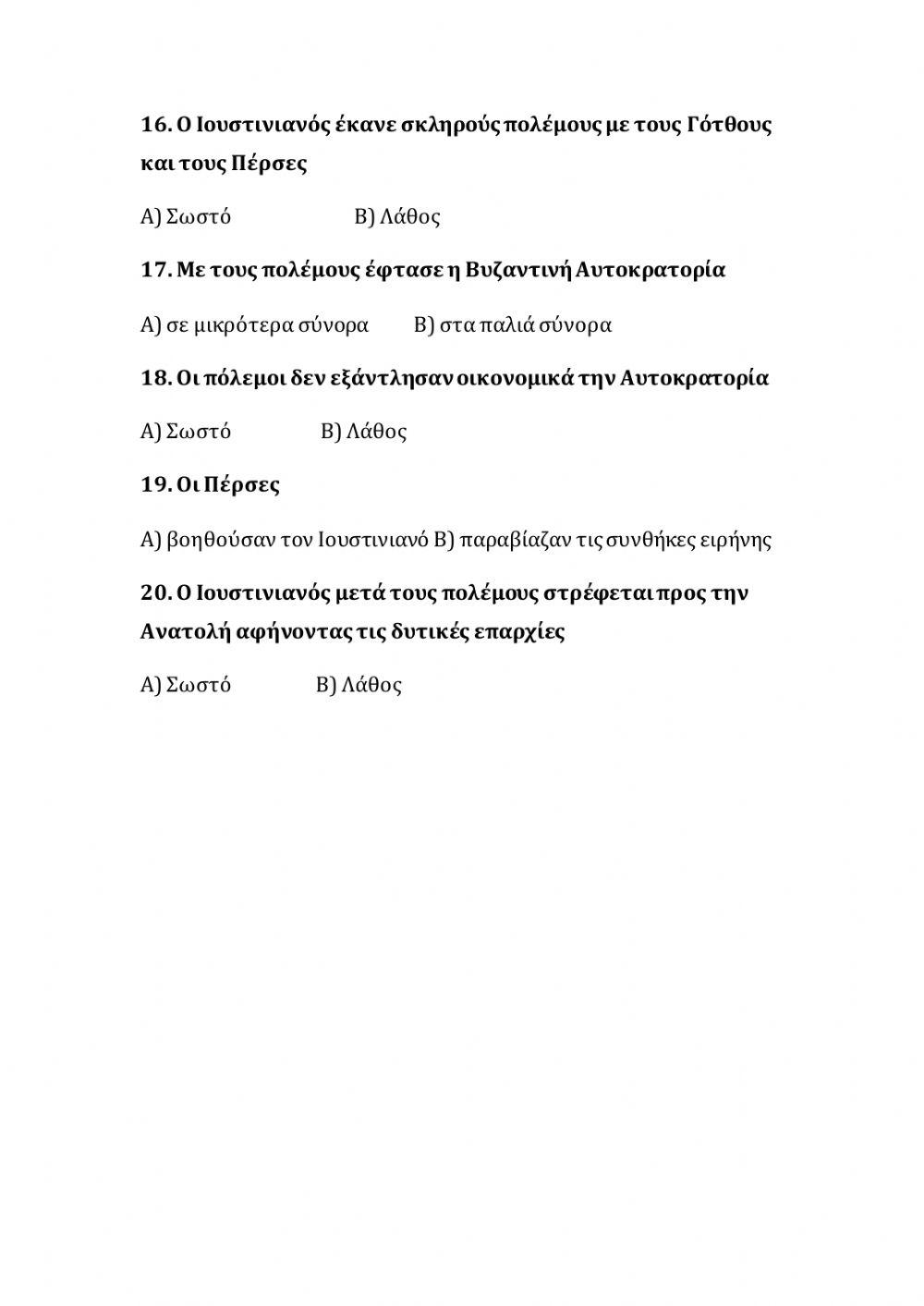 Επαναληπτικό 3ης Ενότητας