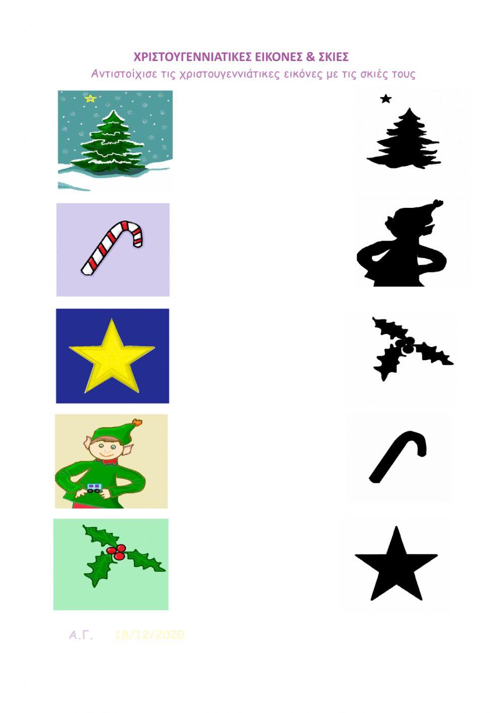 Χριστουγεννιάτικες εικόνες & σκιές 3