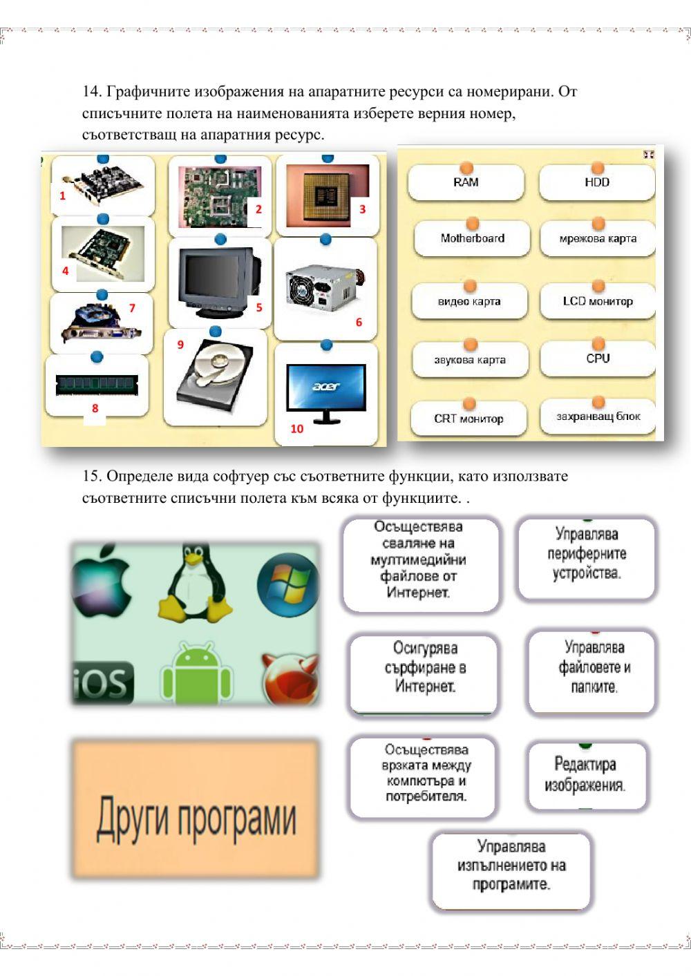 История на изчислителната техника. Хардуер и софтуер
