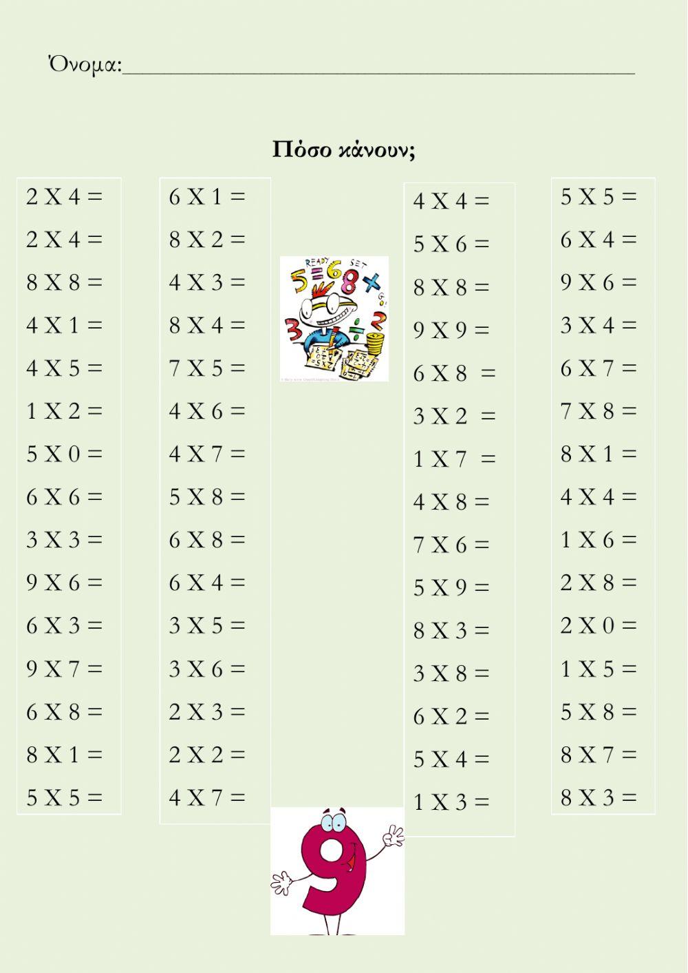 Μαθηματικά Επανάληψη Ενότητα 4 Ασκήσεις