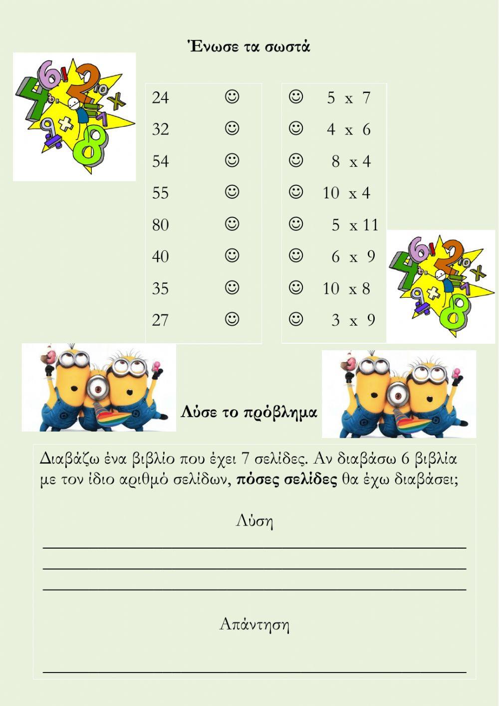 Μαθηματικά Επανάληψη Ενότητα 4 Ασκήσεις