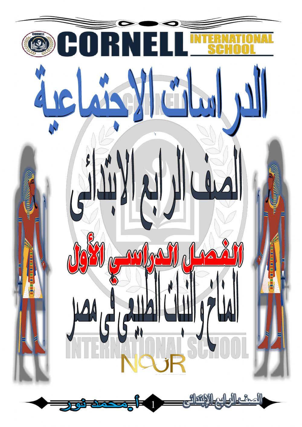 المناخ والنبات الطبيعى