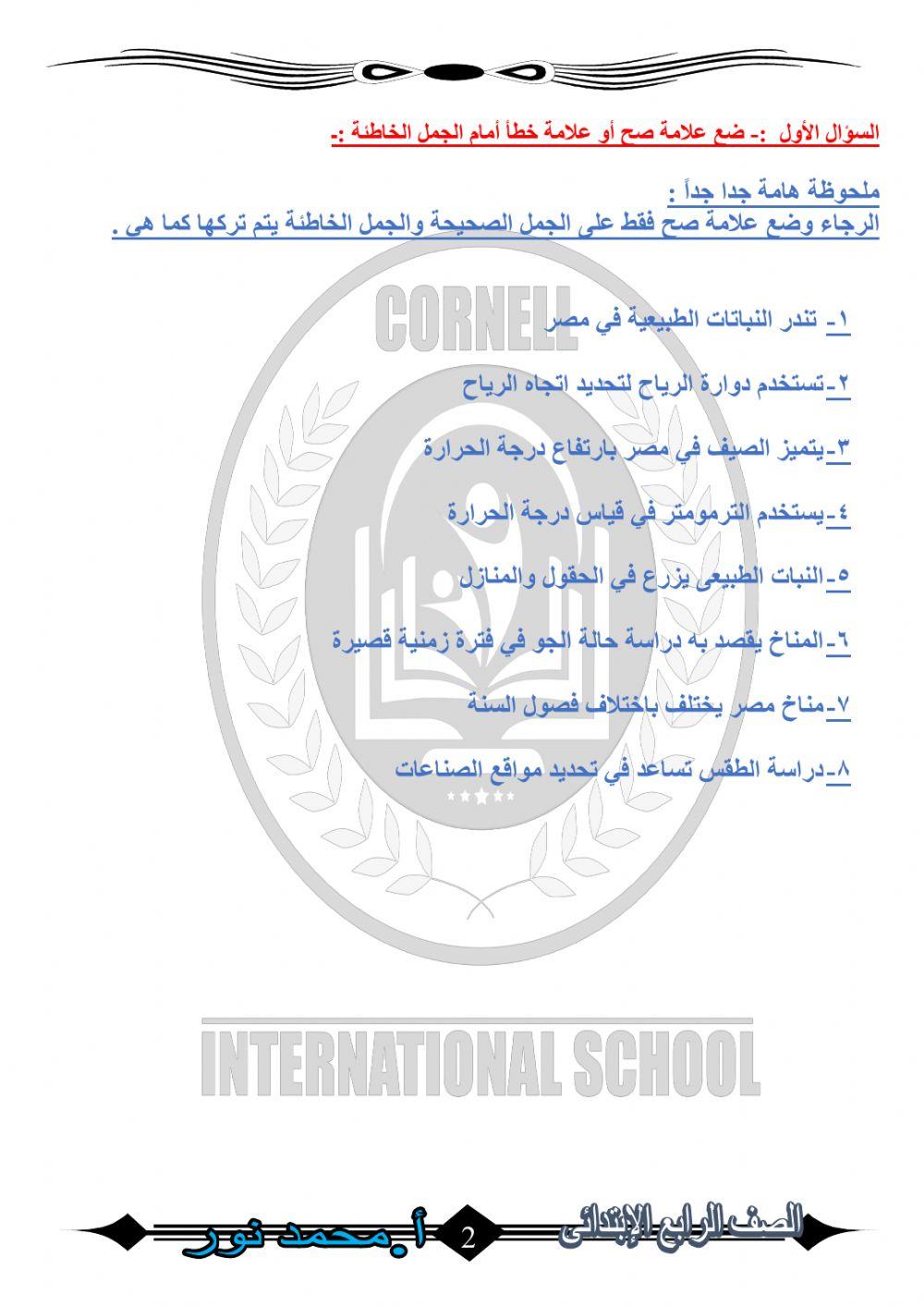 المناخ والنبات الطبيعى