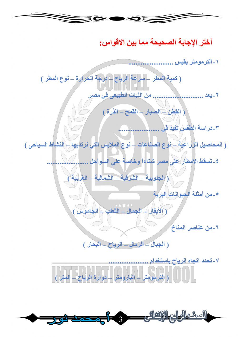 المناخ والنبات الطبيعى