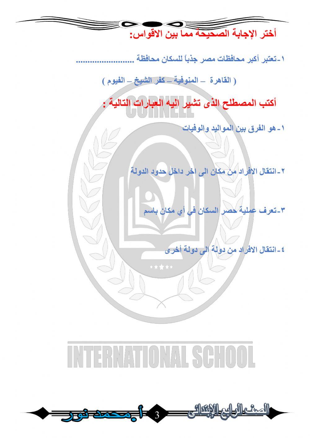 نمو السكان فى مصر