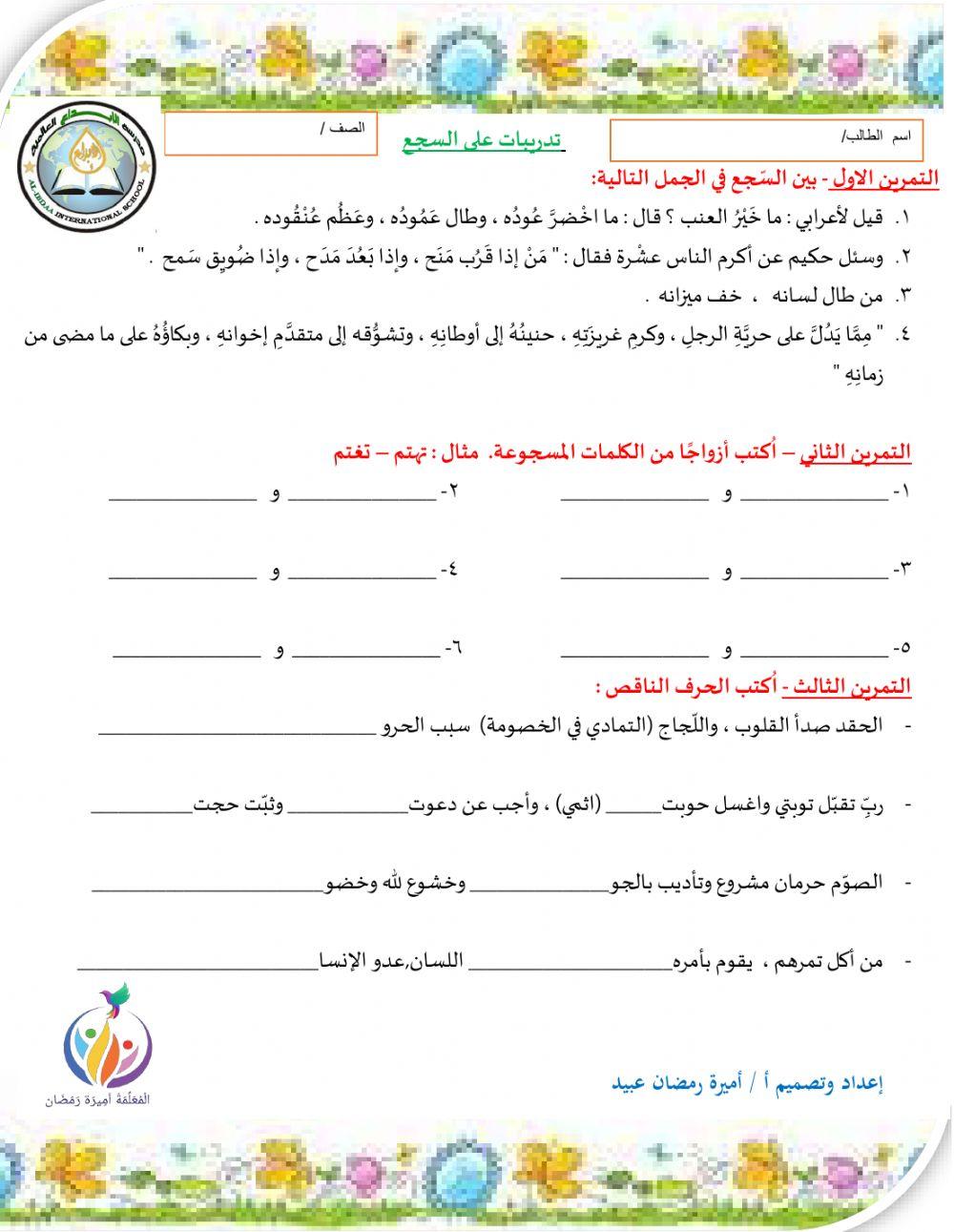 تدريبات السجع