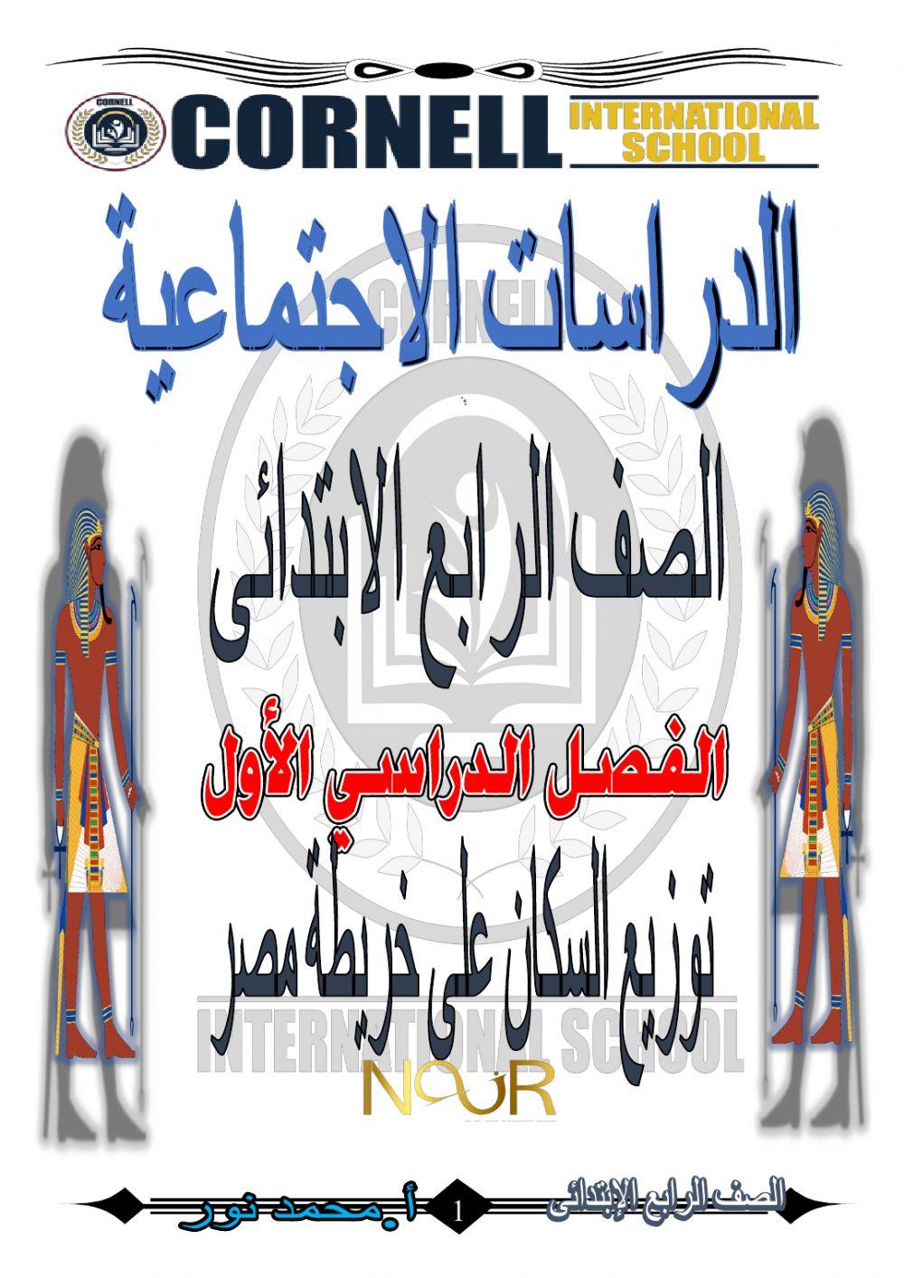 توزيع السكان على خريطة مصر